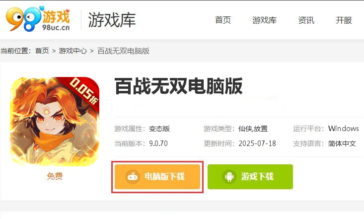 百战无双（0.05折神宠开局）