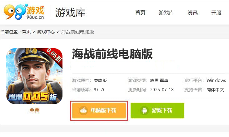 海战前线（首续0.05折）