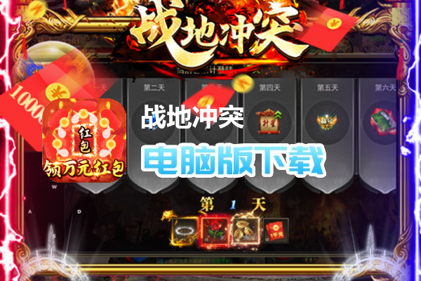 战地冲突（魂环破解打金）