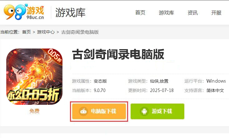古剑奇闻录（0.05折满V神装）