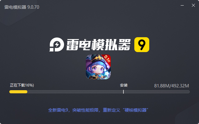  剑与魔法（首续0.1折）电脑版安装过程