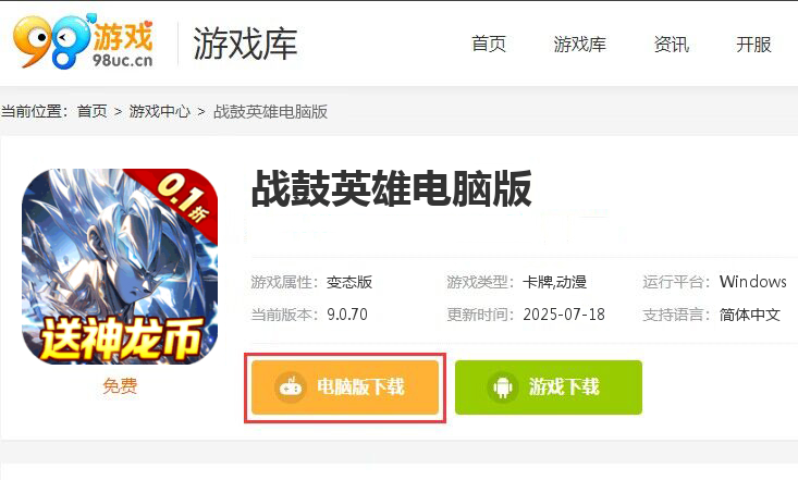 战鼓英雄（内置龙珠0.1折送神龙币）