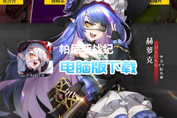 帕尼亚战纪