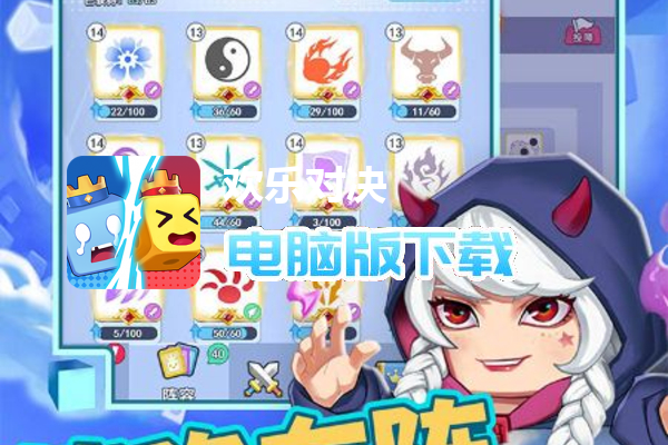 欢乐对决
