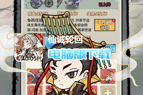 仙域轮回（0.05折修仙开箱）