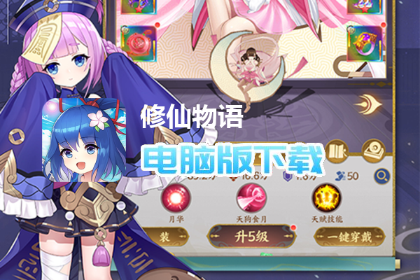修仙物语