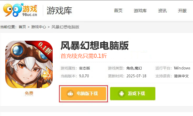 风暴幻想（0.1折）