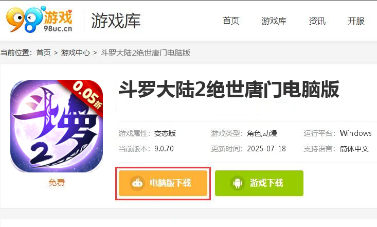 斗罗大陆2绝世唐门（0.05折扣服）