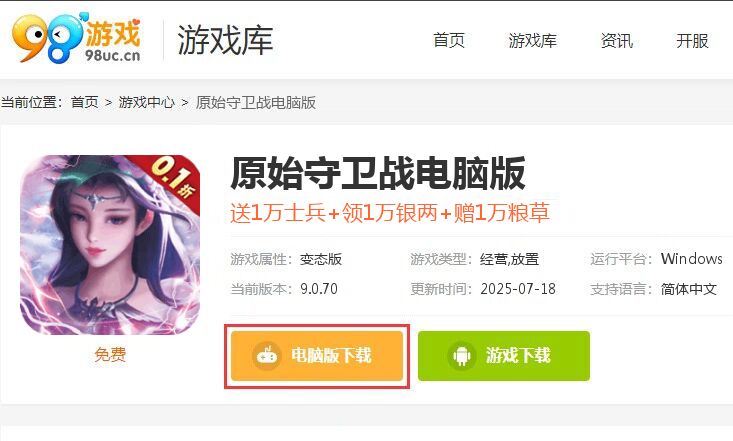 原始守卫战（0.1折无限充）