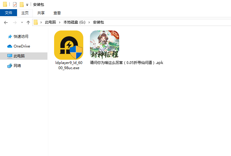  请问你为啥这么厉害（0.05折寻仙问道）电脑版安装程序