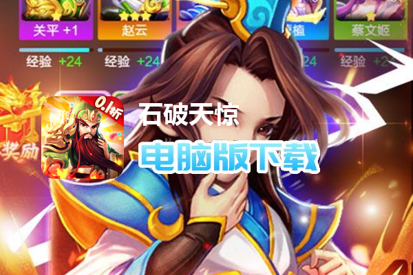 石破天惊（首续0.1折）
