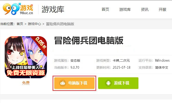 冒险佣兵团（0.05折鬼服后台）