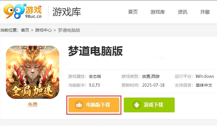 梦道（无限提充3.5）