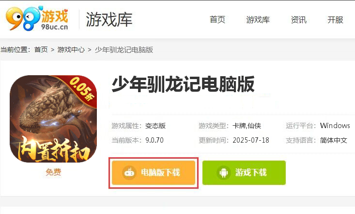 少年驯龙记（内置0.05折买断）