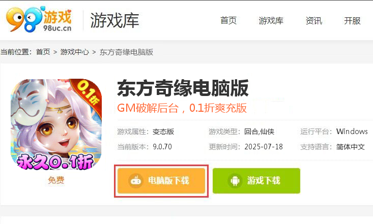 东方奇缘（0.1折爽充版）