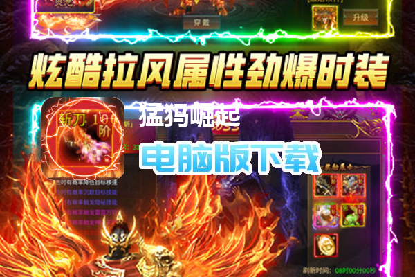 猛犸崛起（0氪神器打金）