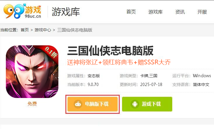 三国仙侠志（0.1折）