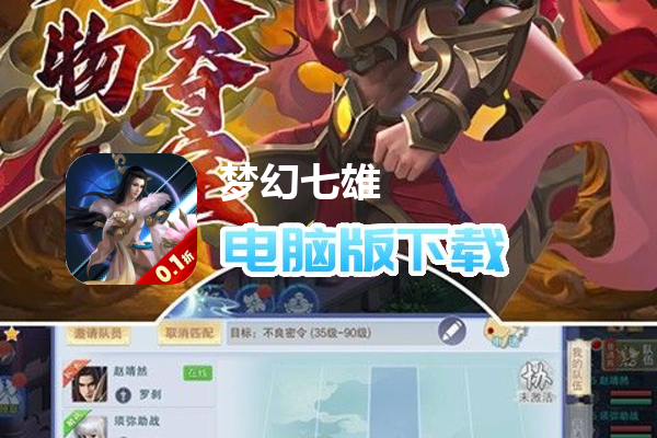 梦幻七雄（首续0.1折）