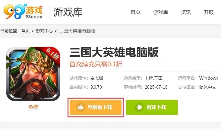 三国大英雄（0.1折）