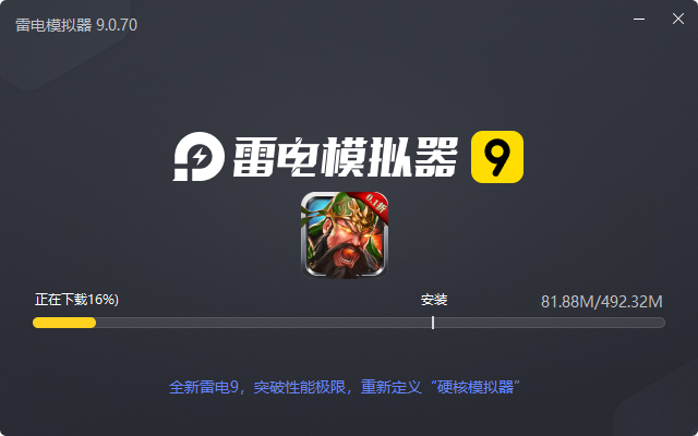  三国大英雄（0.1折）电脑版安装过程