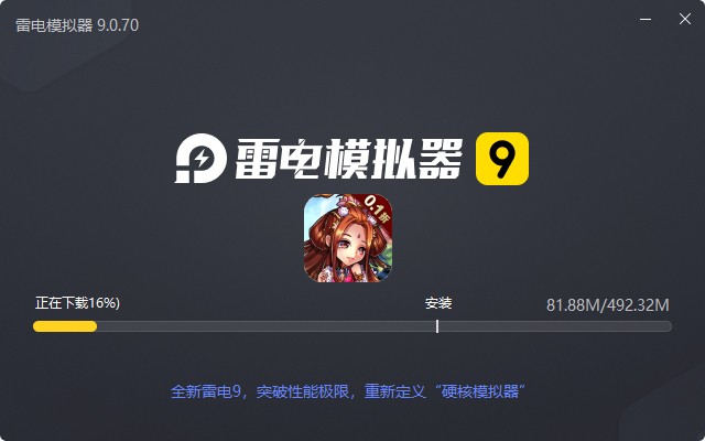  暴走兵团（0.1折扣服）电脑版安装过程