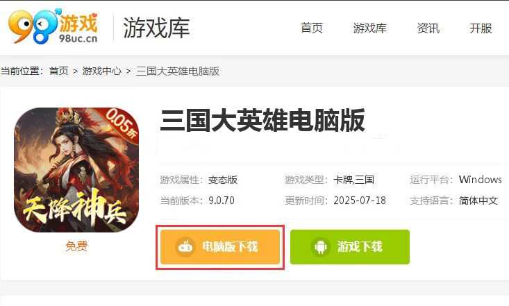 三国大英雄（0.05折天降神兵）