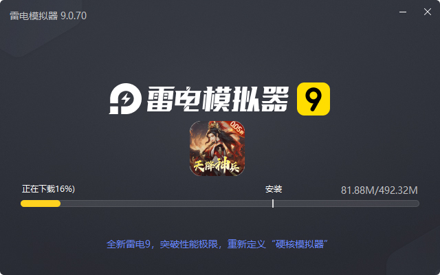  三国大英雄（0.05折天降神兵）电脑版安装过程