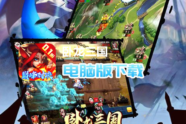 卧龙三国（0.1折无限充）