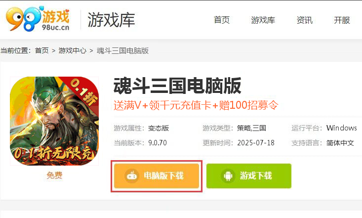 魂斗三国（0.1折无限充）