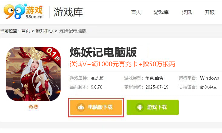 炼妖记（0.1折）