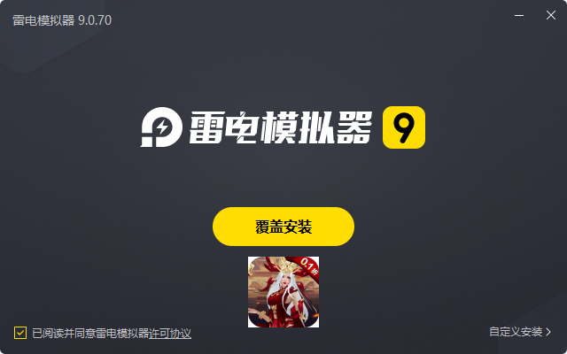  炼妖记（0.1折）电脑版安装过程