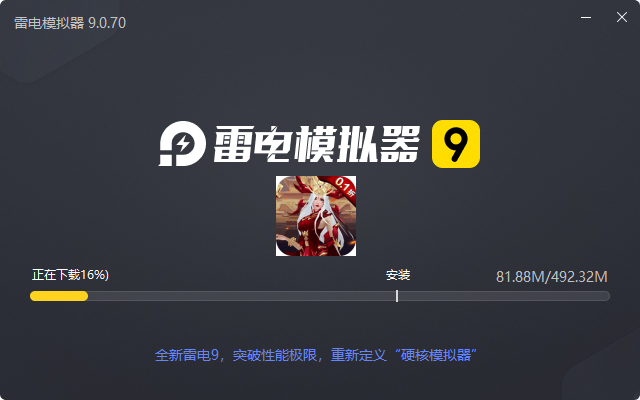  炼妖记（0.1折）电脑版安装过程