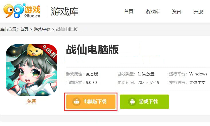 战仙（首续0.05折）