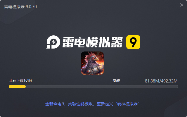  征战王权（鸡哥龙年送充）电脑版安装过程