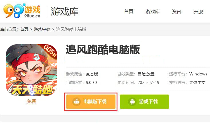 追风跑酷（0.05折天天酷跑）