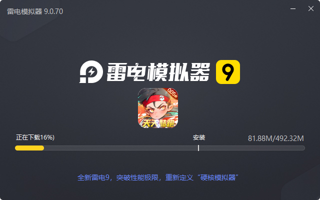  追风跑酷（0.05折天天酷跑）电脑版安装过程