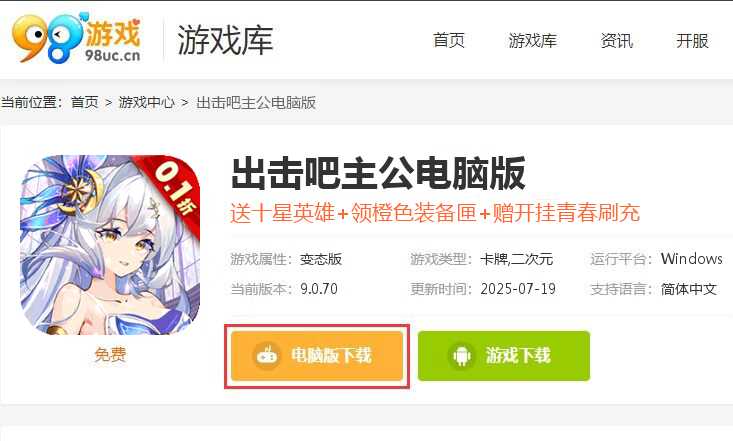 出击吧主公（0.1折）