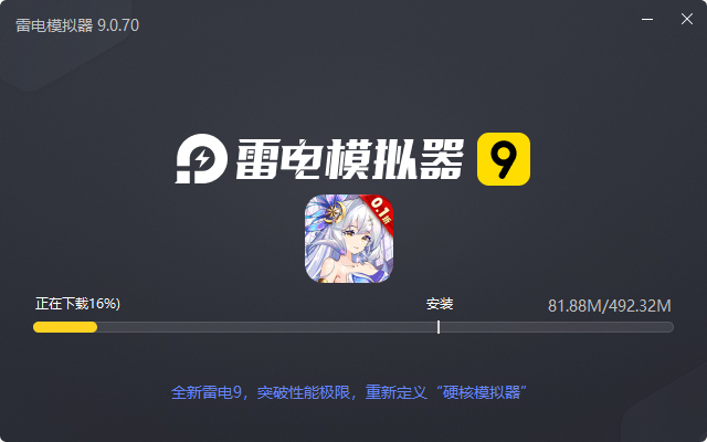  出击吧主公（0.1折）电脑版安装过程