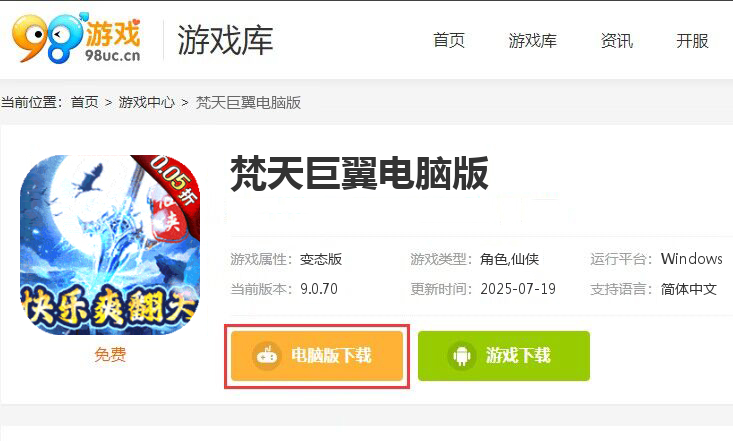 梵天巨翼（0.05折红包福利版）