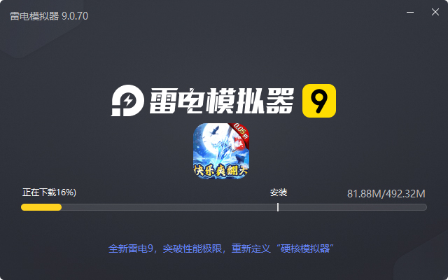  梵天巨翼（0.05折红包福利版）电脑版安装过程
