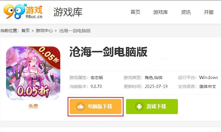 沧海一剑（0.05折无限送真充）