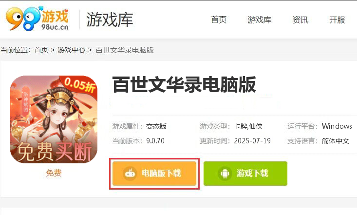 百世文华录（0.05免费买断）