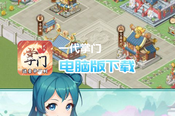 一代掌门（送豪华福利）