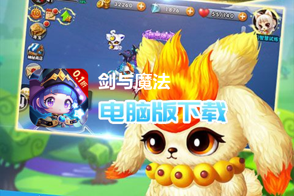 剑与魔法（首续0.1折）
