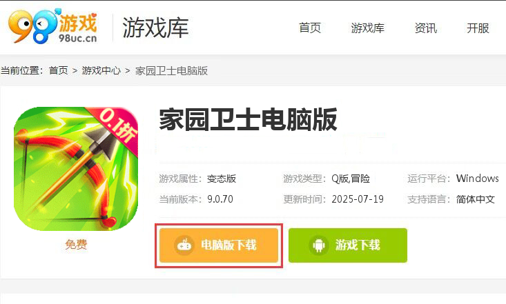 家园卫士（内置0.1折）