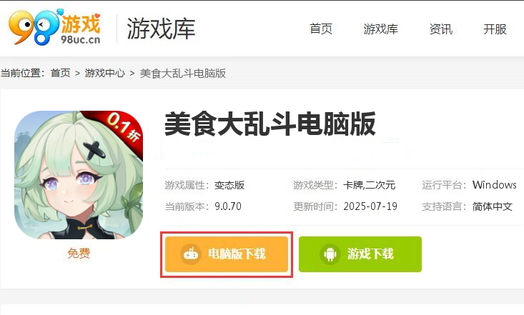 美食大乱斗（内置0.1折）