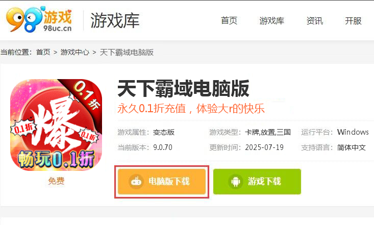 天下霸域（永久0.1折）