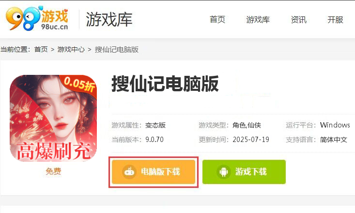 搜仙记（0.05无限刷充）
