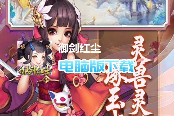 御剑红尘