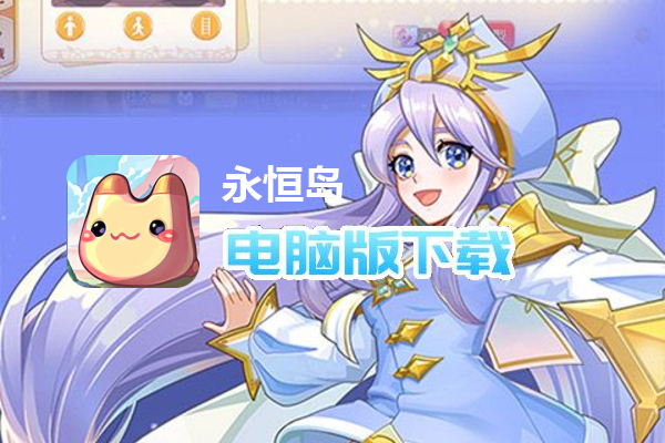 永恒岛